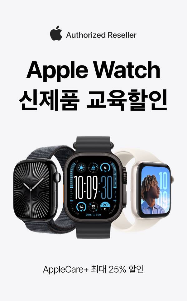Apple Watch 시리즈 10 공식 리셀러에서 판매하는 여러 색상의 스마트워치와 AppleCare+ 할인 혜택을 안내하는 배너