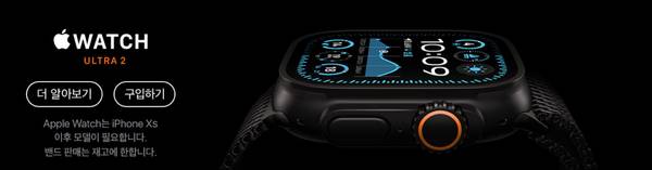 Apple Watch Ultra 2의 검은색 본체와 주황색 사이드 버튼을 보여주는 제품 소개 배너