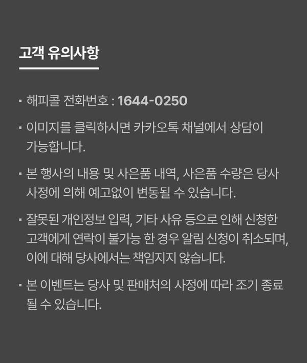 LG유플러스 스마트폰 알림신청 이벤트의 고객 유의사항 및 상담 안내