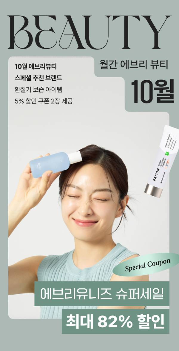 10월 에브리뷰티 스페셜 추천 브랜드 및 환절기 보습 아이템을 안내하며 5% 할인 쿠폰과 최대 82% 할인 슈퍼세일을 소개하는 배너