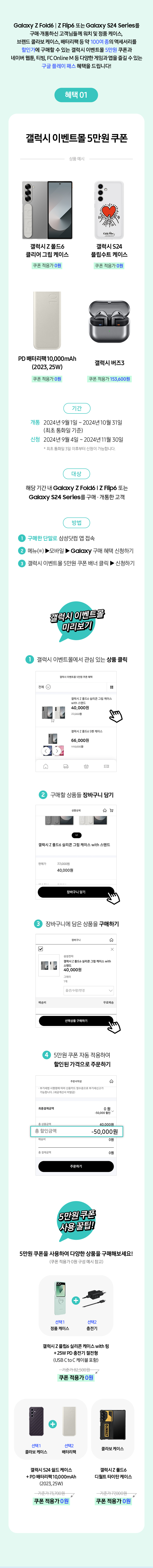 삼성 갤럭시 Z 시리즈 학생 전용 사전예약 이벤트 안내 페이지로, 제품별 특가 가격과 사은품 구성, 예약 절차를 안내.