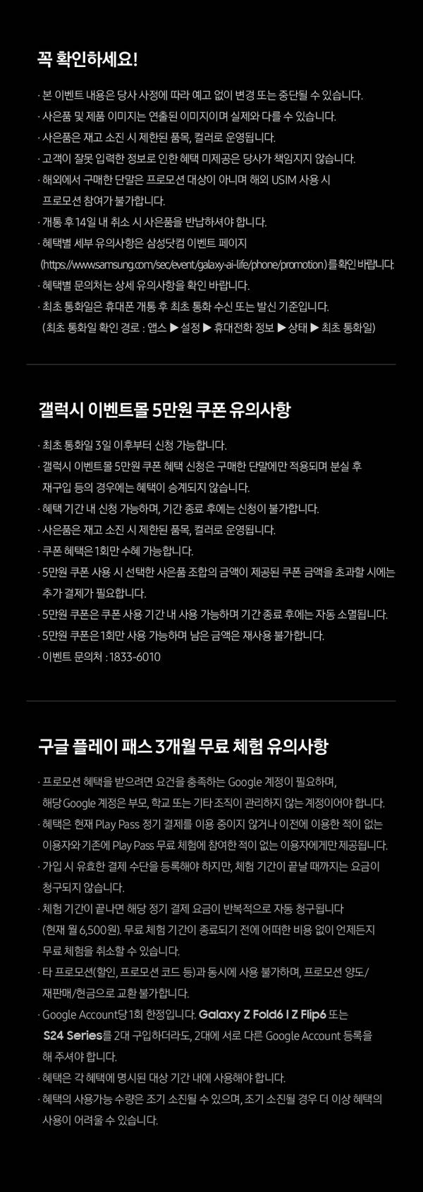 삼성 갤럭시Z 사전예약 이벤트 안내 사항과 5만원 할인 쿠폰, 구글 플레이 패스 무료 체험 조건 설명.