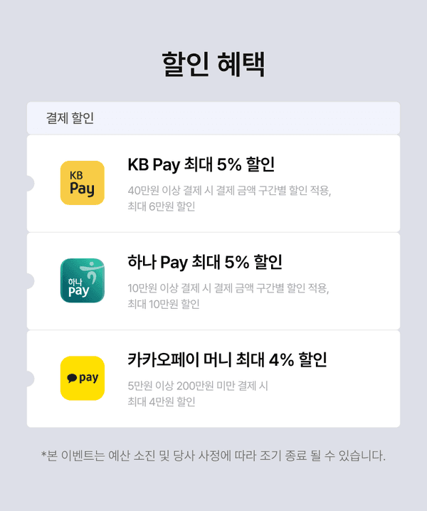 KB Pay, 하나 Pay, 카카오페이 머니의 결제 할인 혜택을 안내하는 목록