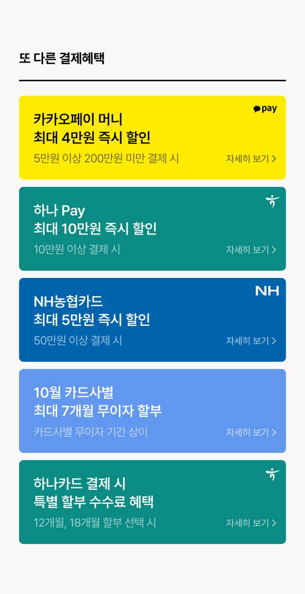 카카오페이, 하나 Pay, NH농협카드, 10월 카드사별 할부 등 결제 수단별 할인 및 무이자 할부 혜택 안내.