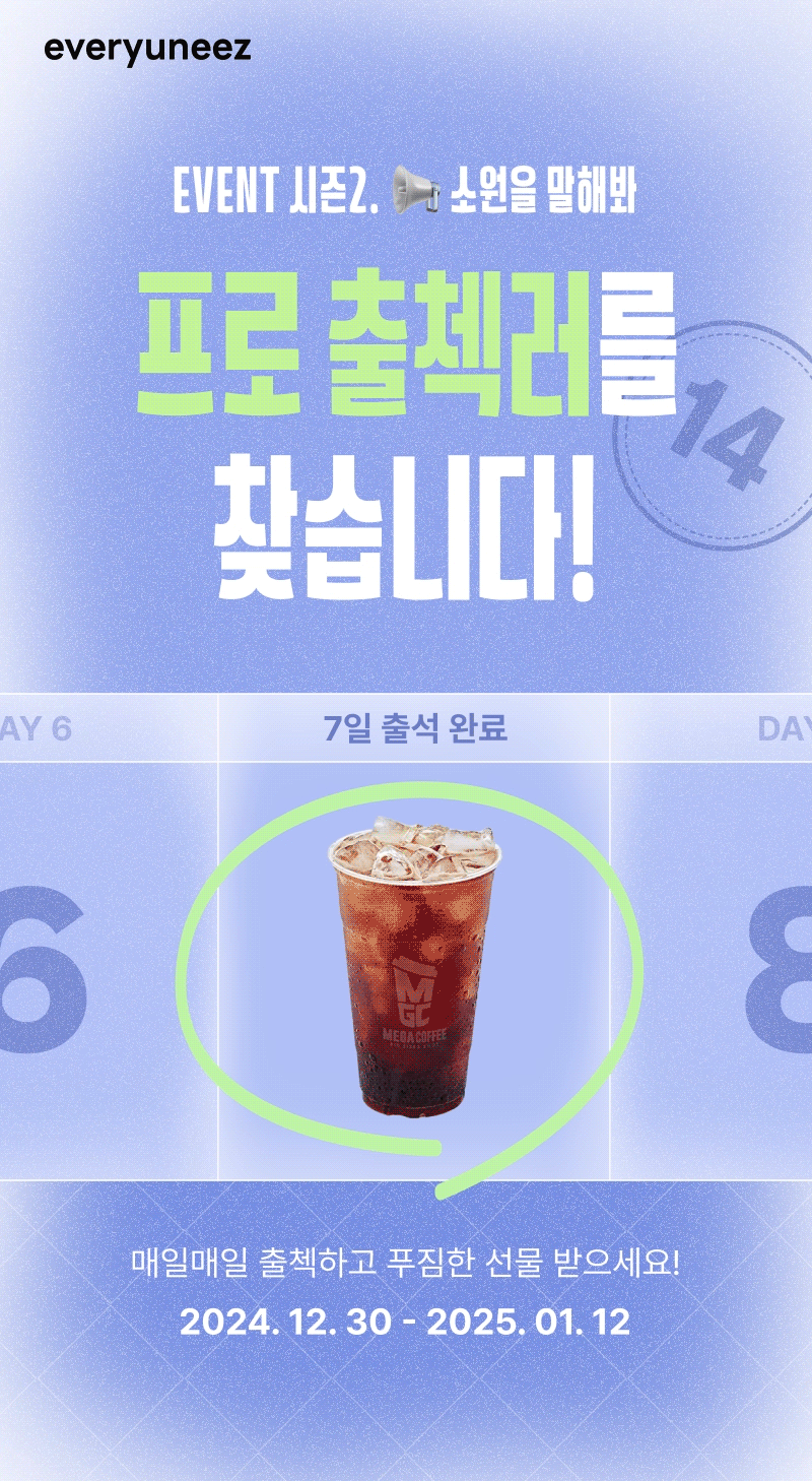 프로 출석체크 이벤트의 7일 완료 경품으로 메가커피 아이스 음료를 소개하는 배너