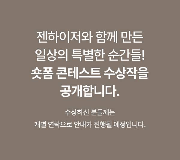 젠하이저 숏폼 공모전 수상작 공개 및 수상자 개별 안내를 알리는 배너