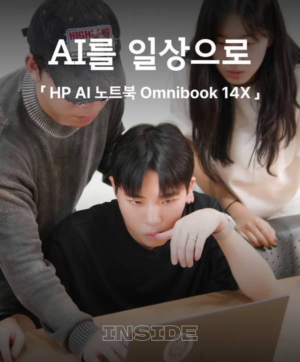 HP AI 노트북 Omnibook 14X를 함께 사용하는 세 명의 사람들을 소개하는 배너