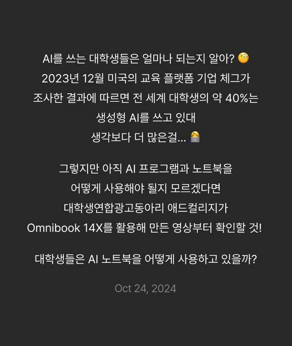 AI 노트북 활용법을 소개하는 영상 콘텐츠. 대학생의 40%가 생성형 AI를 사용 중인 현황과 Omnibook 14X를 통한 활용 방법 안내.