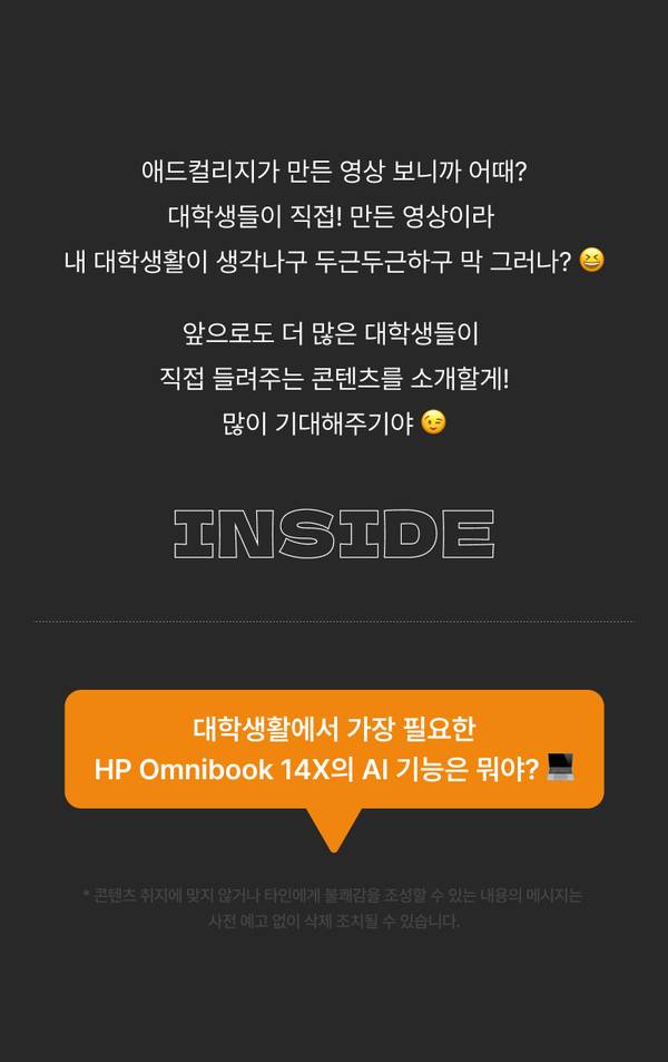 대학생이 직접 만든 AI 노트북 활용 영상과 HP Omnibook 14X 소개 배너