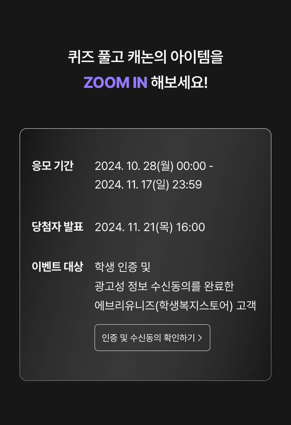 캐논 제품 경품 추첨 이벤트의 응모 기간 및 당첨자 발표 일정, 참여 대상 안내.