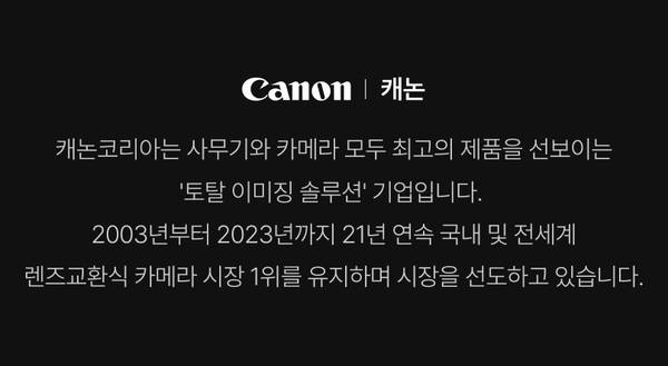 캐논의 렌즈교환식 카메라와 사무기 브랜드 소개 안내