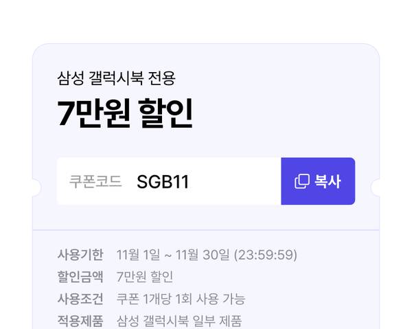 삼성 갤럭시북 구매 시 7만원 할인 쿠폰 안내