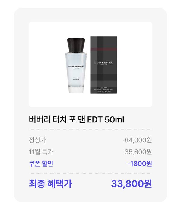 버버리터치포맨