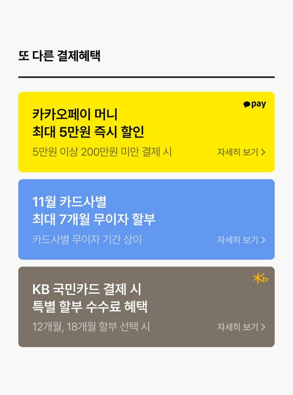 카카오페이 머니 5만원 즉시 할인, 11월 카드사별 무이자 할부, KB 국민카드 수수료 혜택 등 다양한 결제 혜택 안내