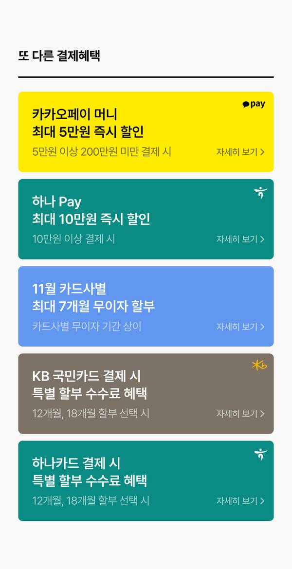 카카오페이, 하나 Pay, 카드사별 11월 무이자 할부, KB 국민카드, 하나카드 등 다양한 결제 수단별 할인 및 할부 혜택 안내.