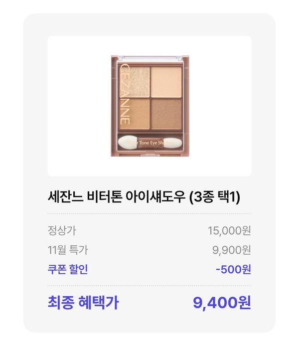 세잔느 비터톤 아이새도우 4색 팔레트의 가격 정보 및 할인 혜택 안내