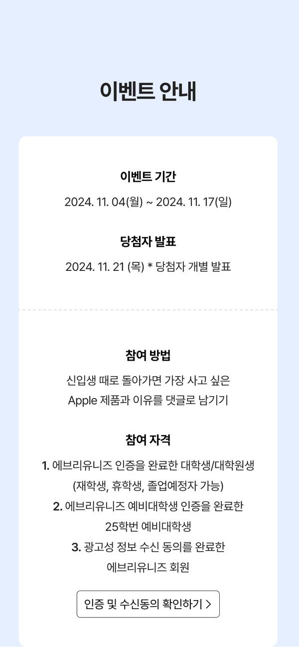 Apple 제품 관련 이벤트 참여 조건과 일정을 안내하는 페이지