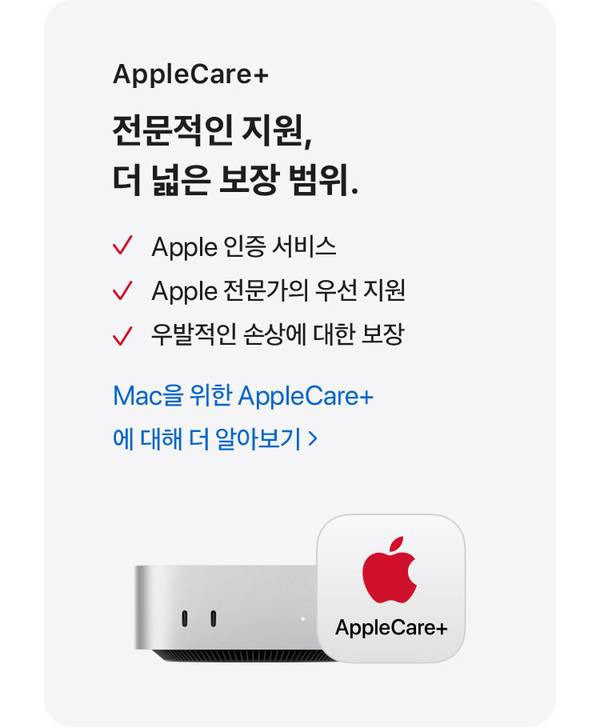 AppleCare+ 서비스의 전문 지원, 보장 범위, 우선 지원, 손상 보장 내용을 안내하고 Mac용 상세 정보로 이동하는 배너