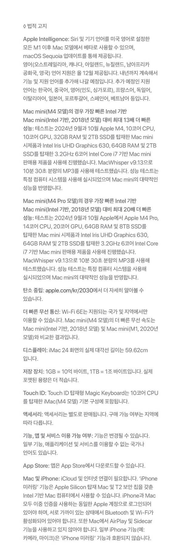Mac mini M4 모델의 Apple Intelligence 기능, 하드웨어 사양, 호환 기기 및 서비스 이용 약관 설명