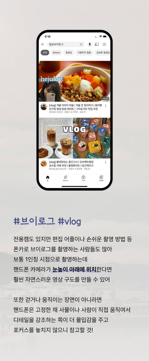 휴대폰으로 브이로그를 촬영하는 방법을 안내하는 콘텐츠 페이지, 음식과 소품 촬영 영상 예시와 카메라 활용 팁 설명