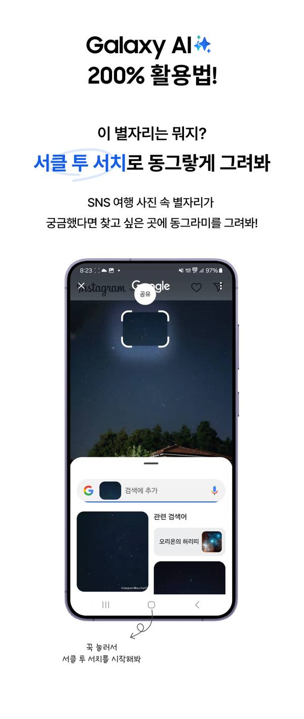 갤럭시 AI의 Google Lens 기능으로 사진 속 사물을 검색하고 동그라미 표시로 이미지를 검색하는 방법 안내.