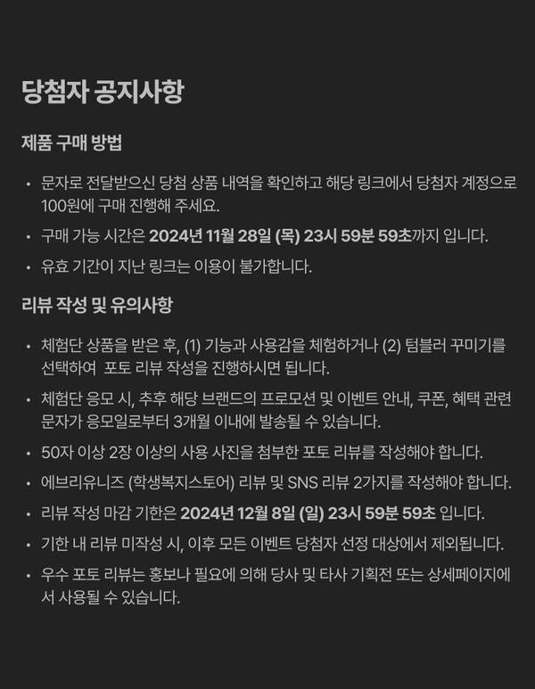 기능성 텀블러 체험단 이벤트 당첨자 공지 및 리뷰 작성 규정 안내