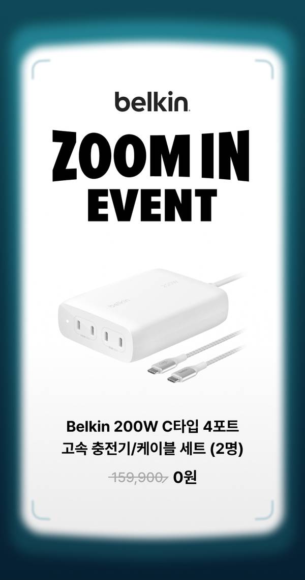 Belkin 200W 4포트 고속충전기와 케이블 세트를 소개하는 줌인 이벤트 배너