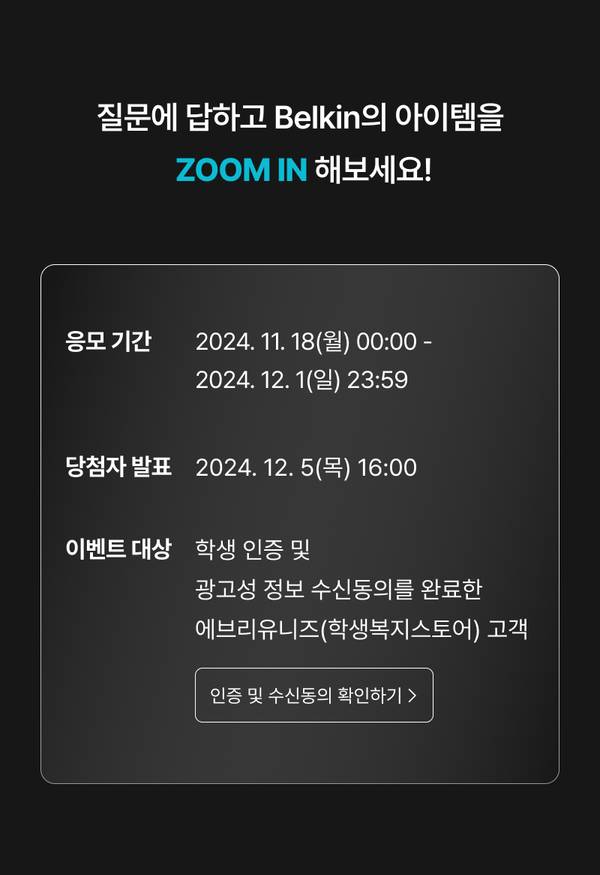 Belkin 고속충전기와 케이블 세트를 받을 수 있는 14일간의 한정 이벤트 안내