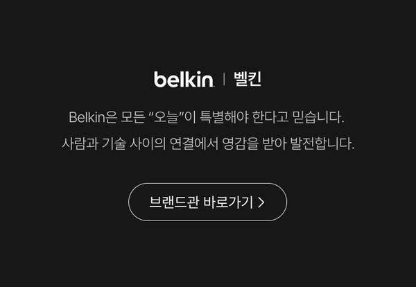 벨킨 브랜드 소개 및 고속충전기·케이블 이벤트 참여로 이동하는 배너