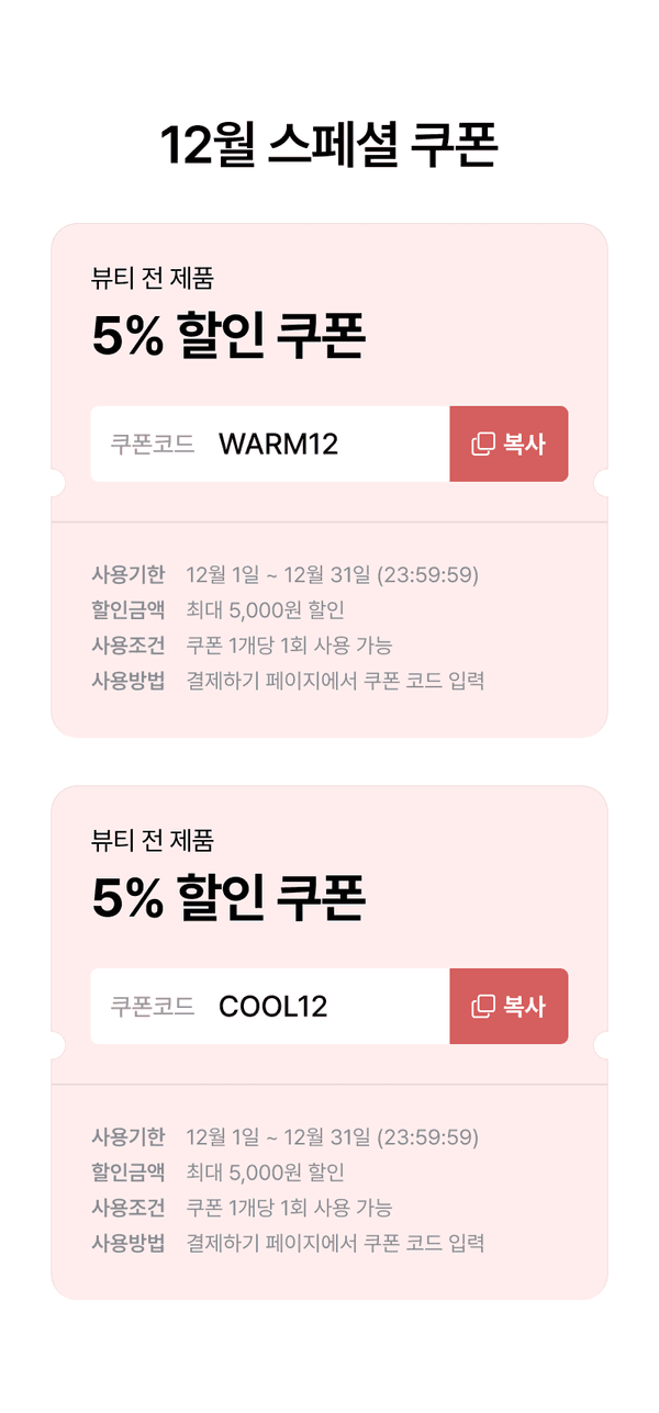 쿠폰 