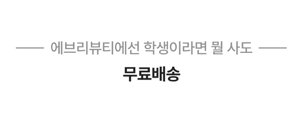 무료배송