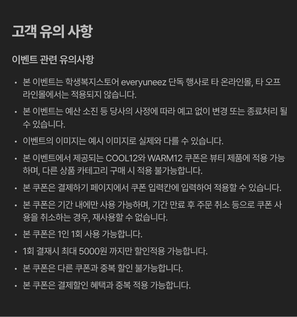 유의사항