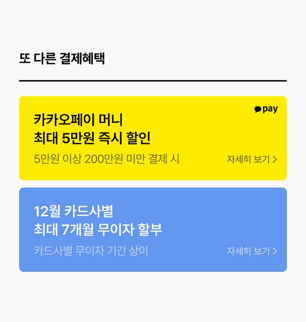 하나카드 결제 시 카카오페이 머니 할인과 12월 무이자 할부 혜택을 안내하는 배너