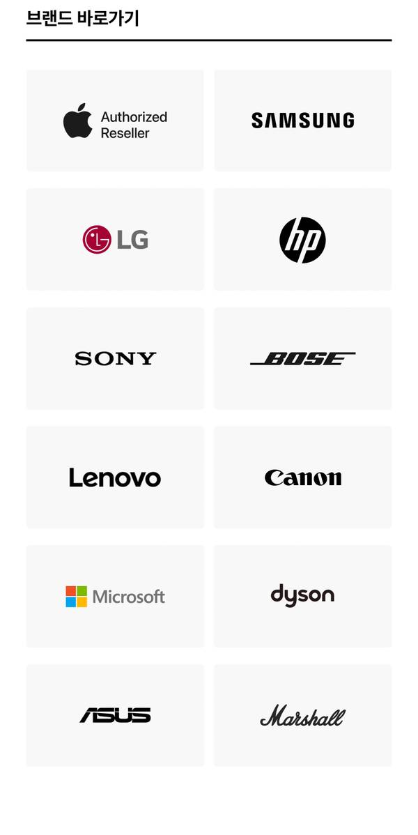 Apple, Samsung, LG, HP, Sony, Bose, Lenovo, Canon, Microsoft, Dyson, Asus, Marshall 등 주요 브랜드로 이동하는 바로가기.
