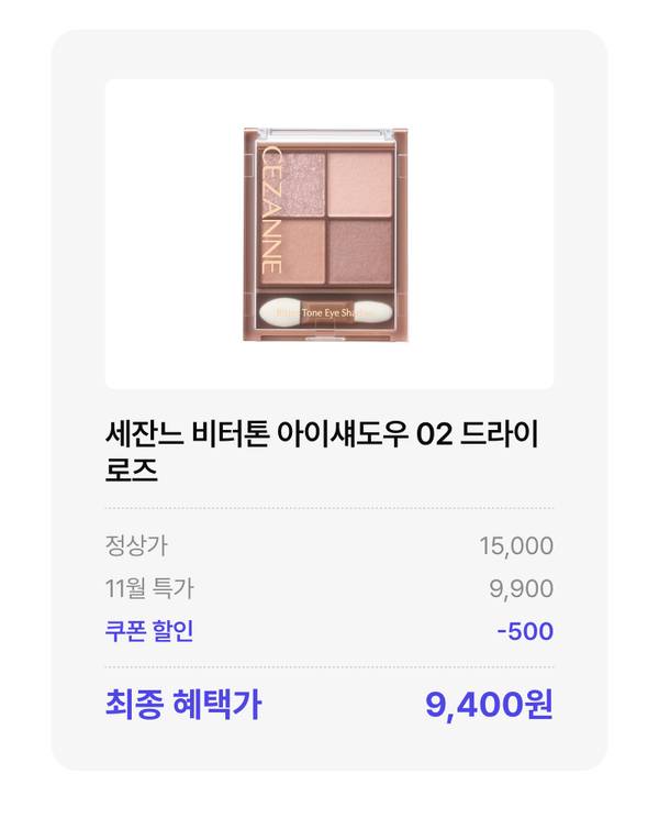 비터톤 아이섀도우 02 드라이로즈