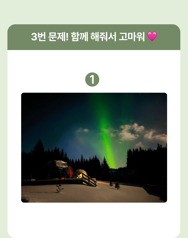 북극광이 떠있는 눈 덮인 숲속 통나무집 전경으로 이벤트 문제를 시각화한 이미지.