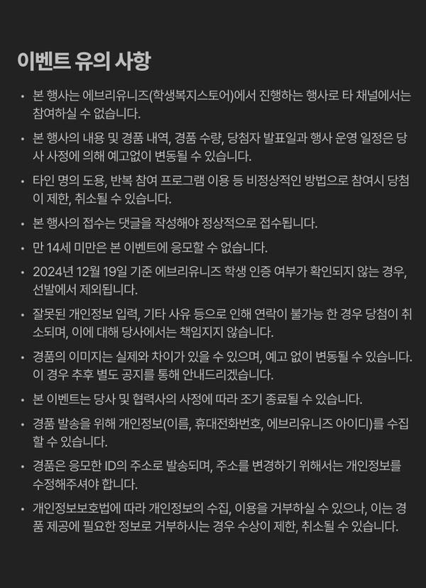 AMD AIPC 다이어리 증정 이벤트의 참여 조건, 경품 변동 및 개인정보 처리 등에 관한 유의 사항 안내.