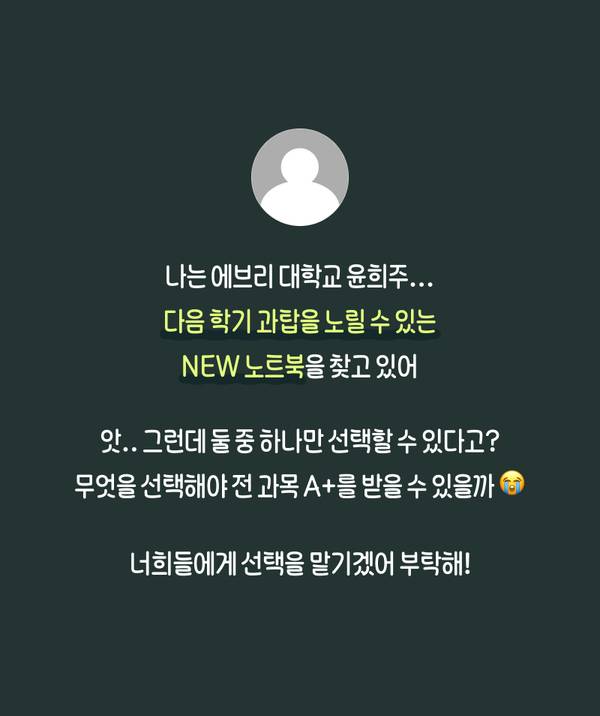 대학생의 노트북 구매 선택을 고민하는 밸런스 게임 카드