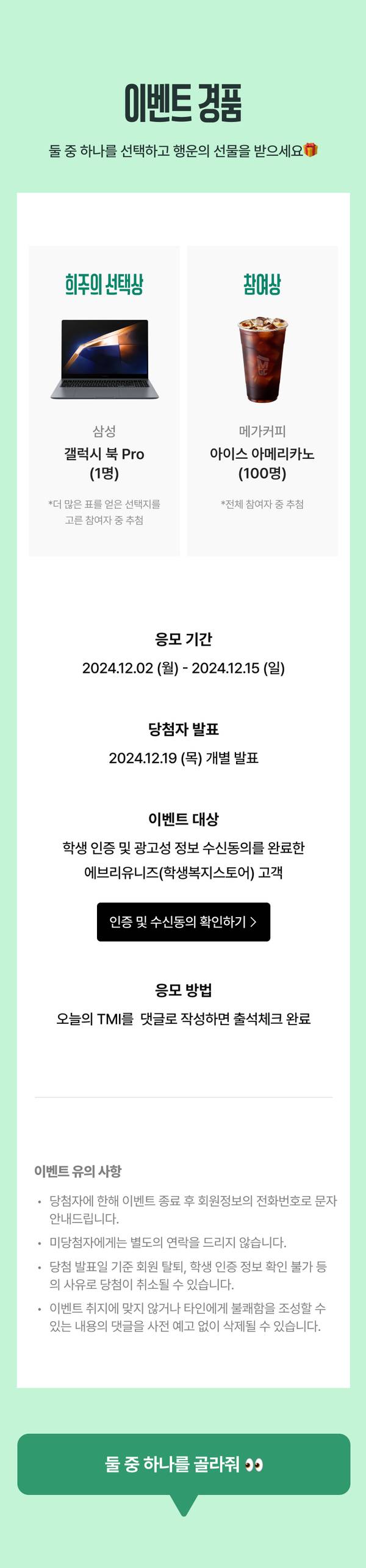 럼과 하루 중 하나를 선택하는 밸런스게임 이벤트로 갤럭시 북 프로 또는 메가커피 아메리카노를 경품으로 제공.