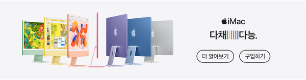 다양한 색상의 Apple iMac 24 M4 제품 소개 배너로 더 알아보기와 구입하기 버튼 안내.