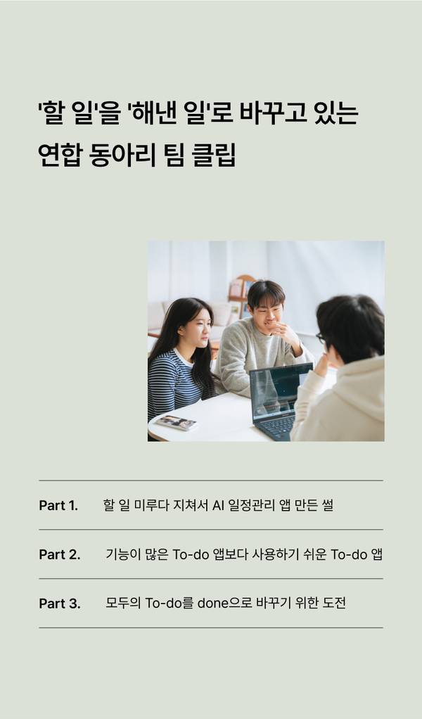 인텔 코어 울트라 ASUS Zenbook S를 활용하는 대학생 연합 동아리의 To-do 앱 개발 프로젝트 소개