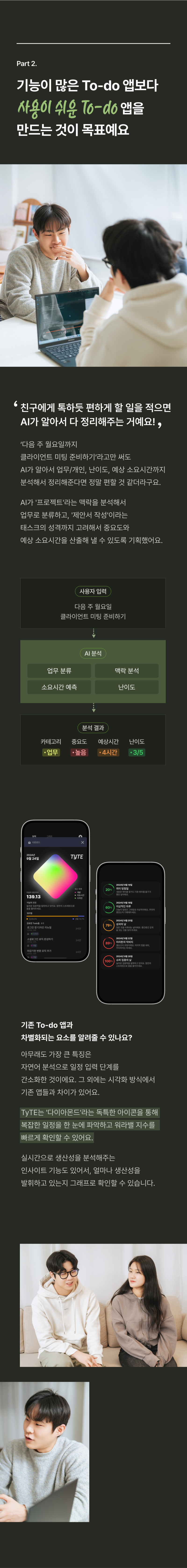 인텔 코어 울트라 노트북과 AI 기술을 활용한 일상 업무 자동화 솔루션을 소개하는 콘텐츠, 스마트폰 앱 인터페이스와 사용자 활용 사례 게재