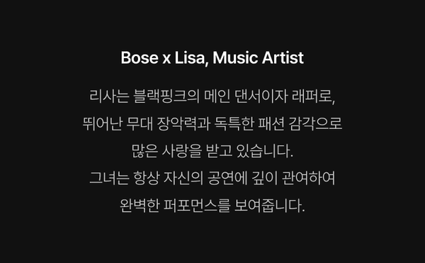 보스와 뮤지션 리사의 콜라보레이션을 소개하는 배너
