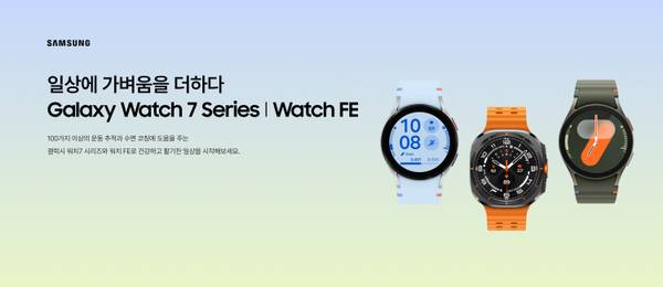 삼성 Galaxy Watch 7 Series와 Watch FE 스마트워치 3종을 다양한 밴드 색상과 함께 소개하는 배너