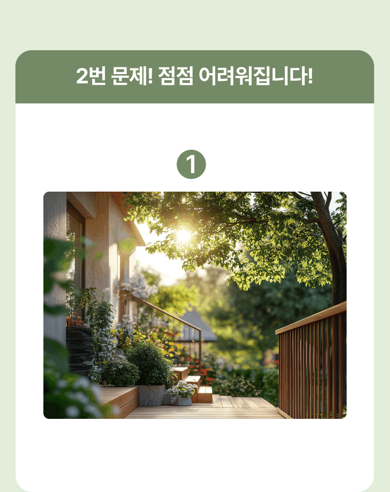 정원 테라스 풍경의 이벤트 문제 이미지