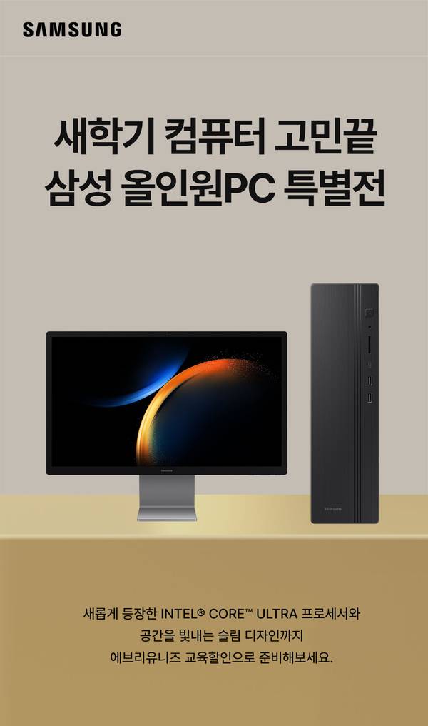 삼성 올인원PC와 데스크탑 컴퓨터를 소개하는 새학기 특별전 배너