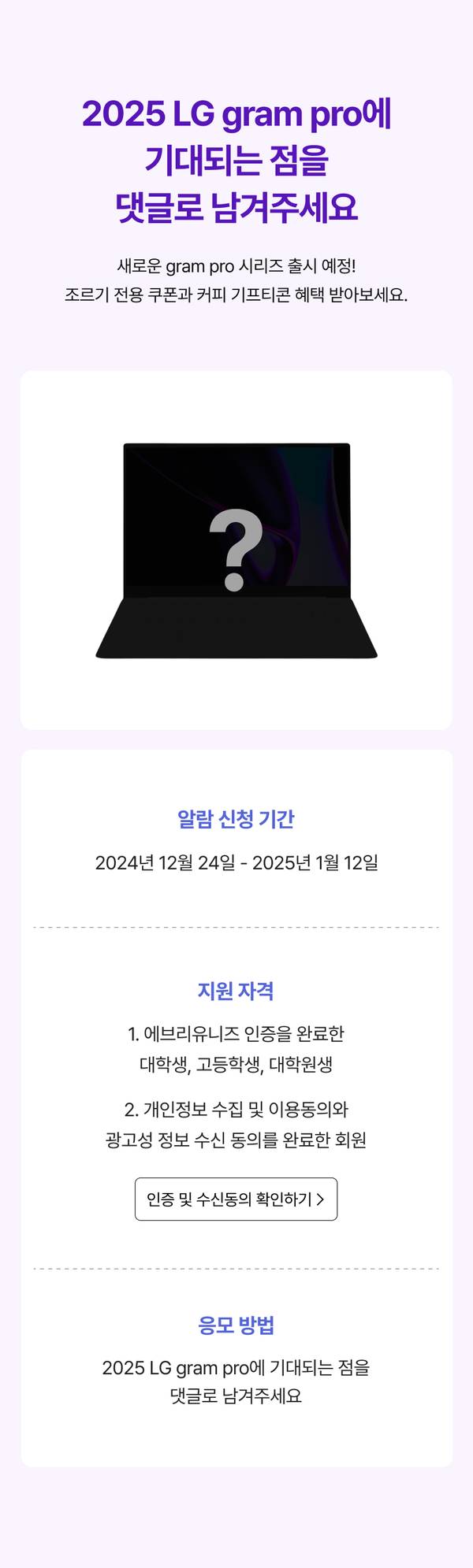 2025년 LG gram pro 출시 예정을 안내하고 댓글 이벤트 참여 방법 및 지원 자격을 설명하는 이벤트 페이지.