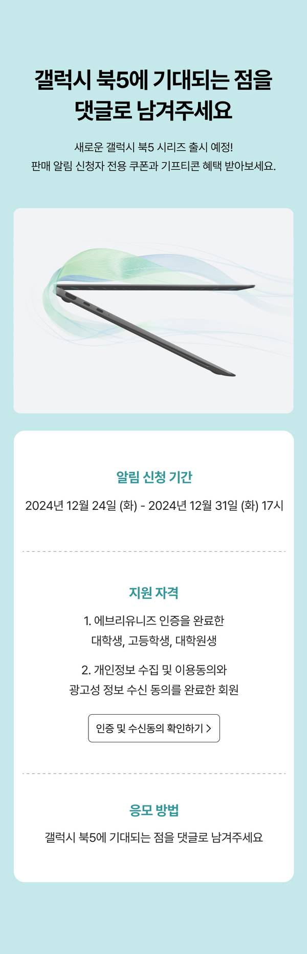 삼성 갤럭시북5 신제품 출시 예정을 알리고 댓글 이벤트 참여를 안내하는 페이지