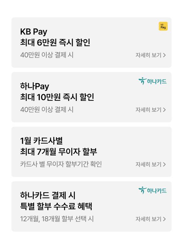KB Pay, 하나Pay, 1월 카드사별 무이자 할부, 하나카드 결제 시 할인 혜택을 안내하는 결제수단별 이벤트 목록