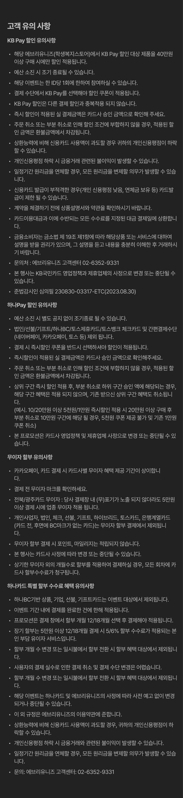결제 수단별 할인 및 쿠폰 사용 시 주의사항을 안내하는 이용 가이드
